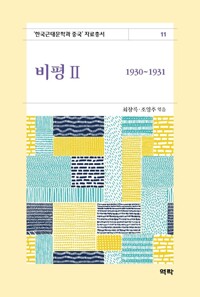 비평 2 커버