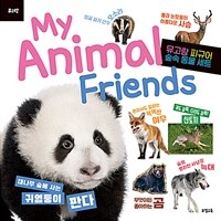 My Animal Friends : 숲속 동물 (피규어 미포함)