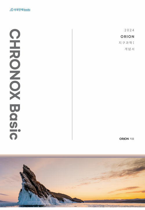 [중고] 2024 CHRONOX Basic 지구과학 1 (2023년)