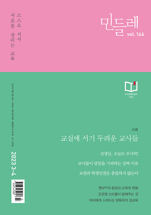 민들레 Vol.146