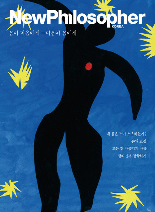 뉴필로소퍼 Vol.21