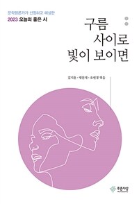 구름 사이로 빛이 보이면 표지이미지