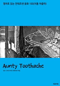 Aunty Toothache 커버