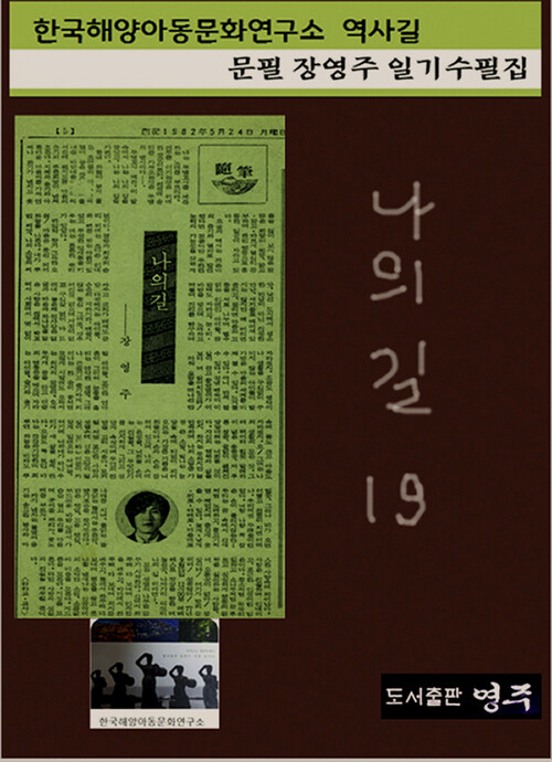 나의 길 19