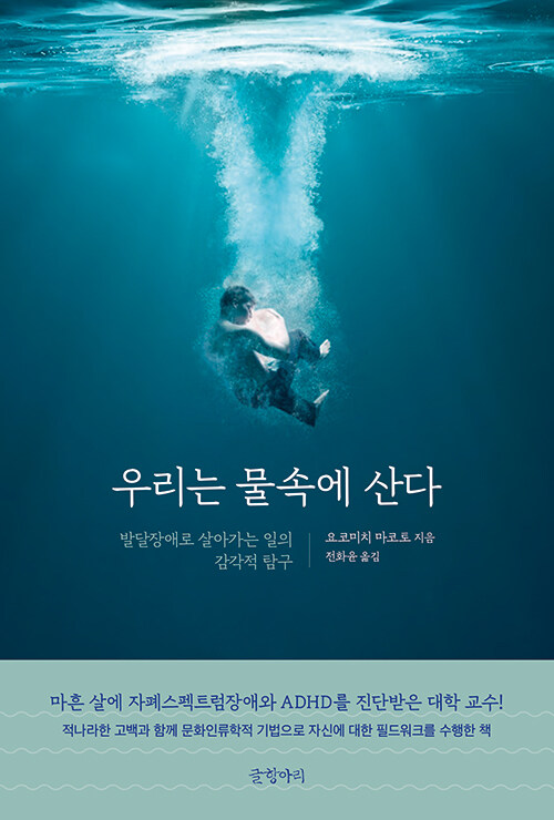 [중고] 우리는 물속에 산다