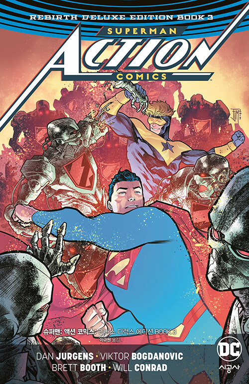 슈퍼맨 : 액션 코믹스 : 리버스 디럭스 에디션 BOOK 3