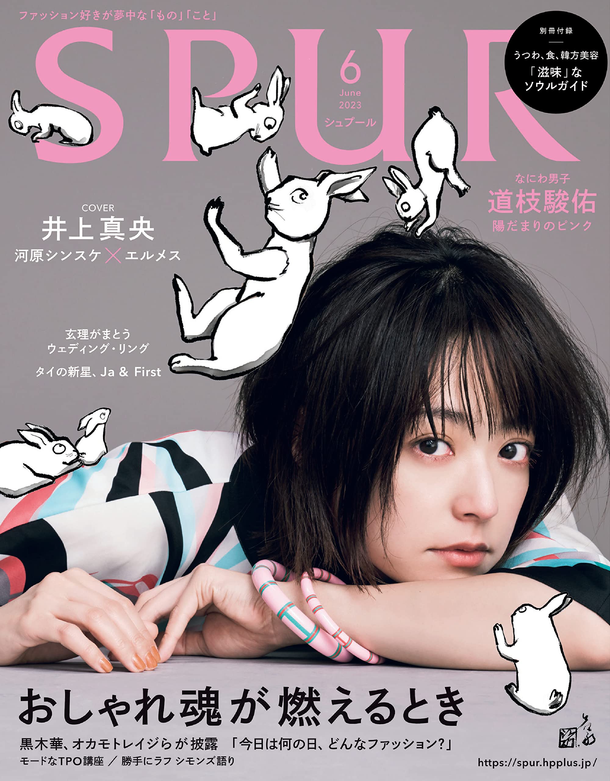 SPUR(シュプ-ル) 2023年 6 月號 [雜誌]