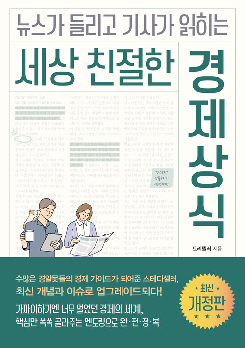 세상 친절한 경제상식