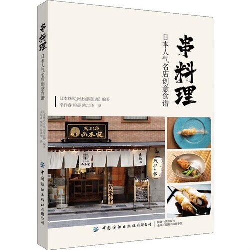 串料理:日本人氣名店創意食譜