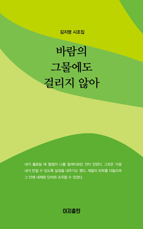 [중고] 바람의 그물에도 걸리지 않아