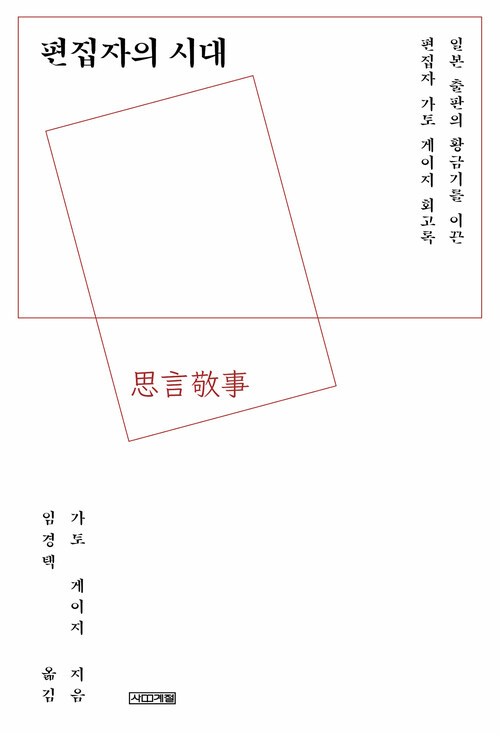 편집자의 시대