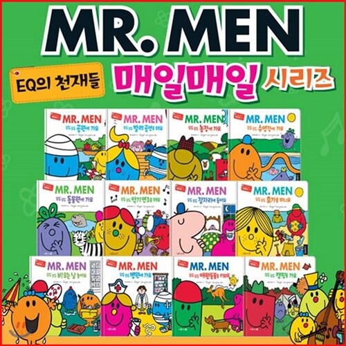 [전집] EQ(이큐)의 천재들_MR. MEN 매일매일 시리즈 (전12권)