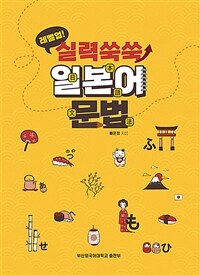 레벨업 실력쑥쑥 일본어문법