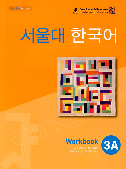 서울대 한국어 3A : Workbook with QR