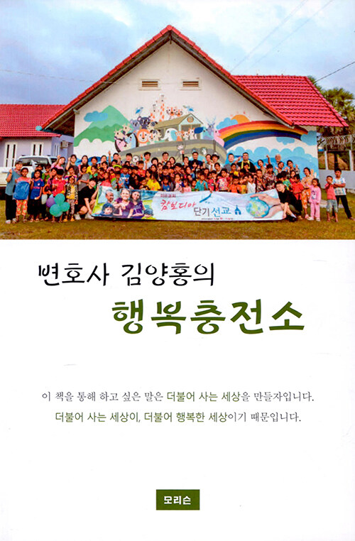 알라딘: 변호사 김양홍의 행복충전소 변호사 김양홍의 행복충전소