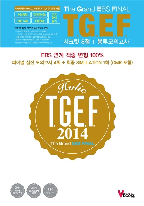 T.G.E.F.(The Grand EBS FINAL) 2014