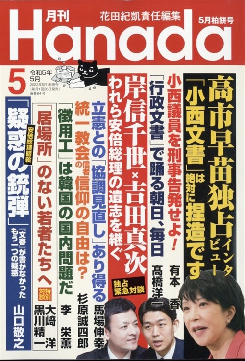 月刊Hanada 2023年 5月號