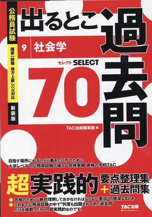 公務員試驗出るとこ過去問 (9)