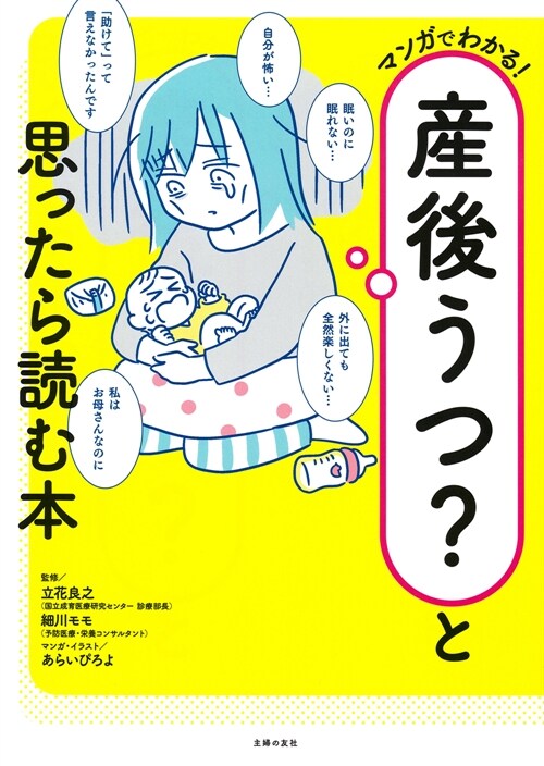 マンガでわかる!産後うつ？と思ったら讀む本