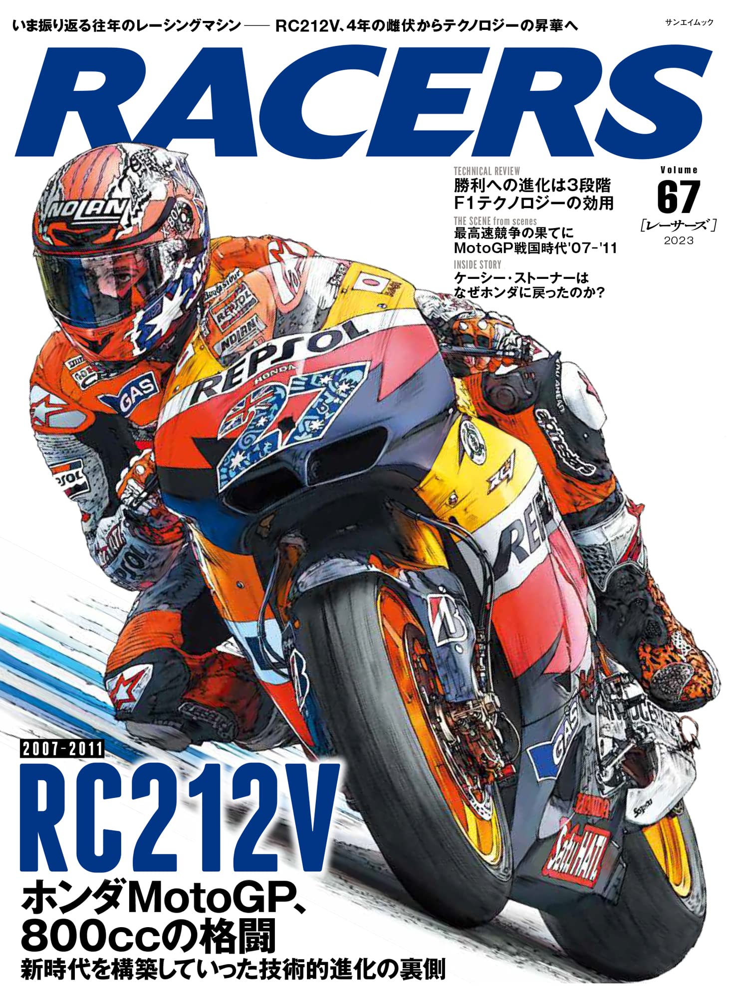 RACERS - レ-サ-ズ - Vol.67 2007-2011 RC212V (サンエイムック)