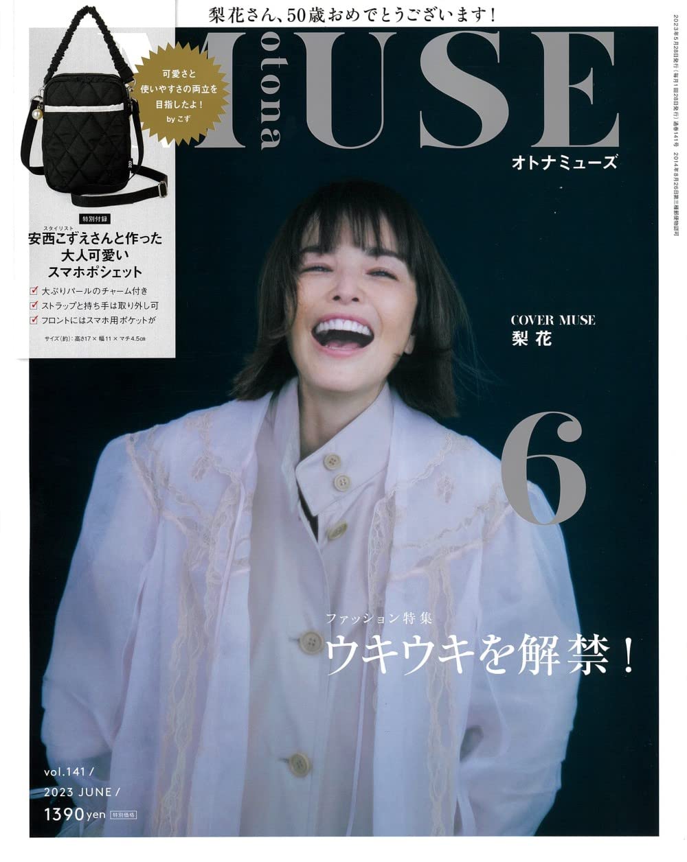 otona MUSE (オトナ ミュ-ズ) 2023年 6月號 [雜誌] (月刊, 雜誌)