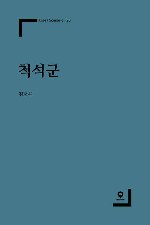 척석군