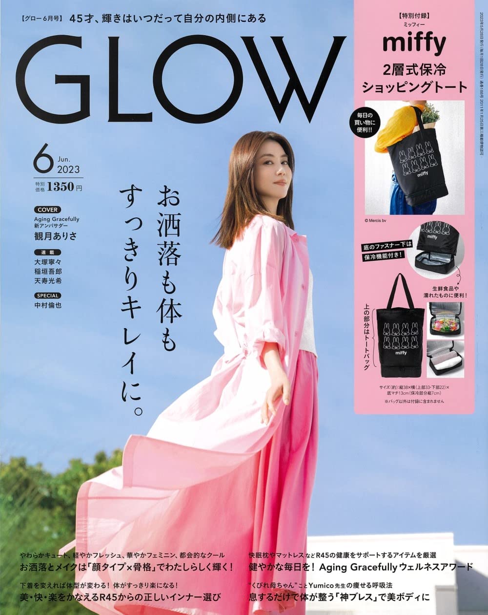 GLOW (グロウ) 2023年 6月號 (雜誌, 月刊)