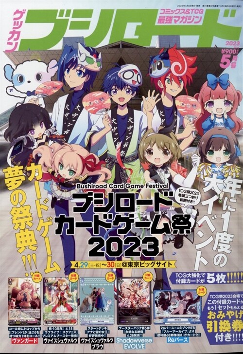 月刊ブシロ-ド 2023年 5月號