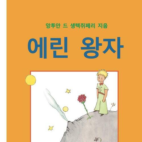 에린 왕자