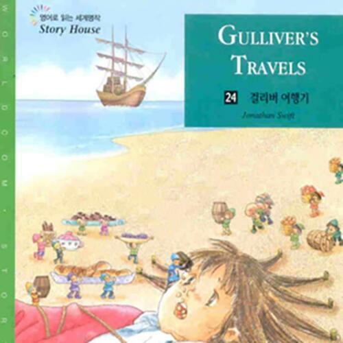 [요약발췌본] Gullivers Travels