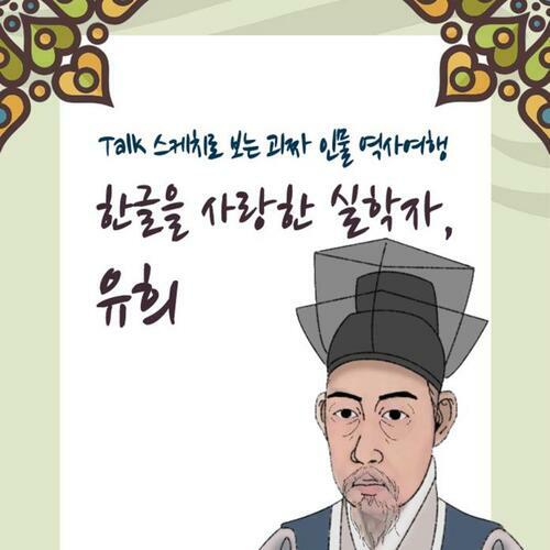 [요약발췌본] 한글을 사랑한 실학자, 유희