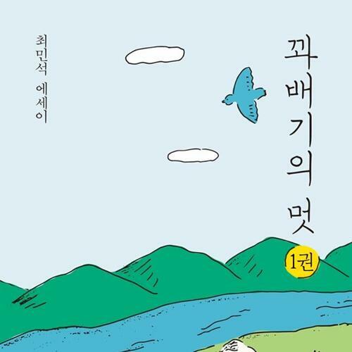 꽈배기의 멋 1권