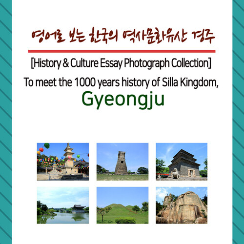 영어로 보는 한국의 역사문화유산 경주 (To meet the 1000 years history of Silla Kingdom, Gyeongju)