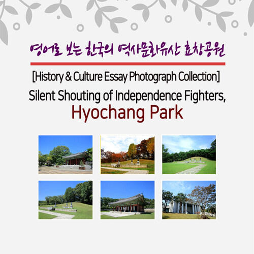 영어로 보는 한국의 역사문화유산 효창공원 (Silent Shouting of Independence Fighters, Hyochang Park)