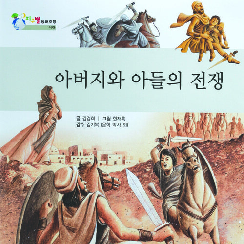 아버지와 아들의 전쟁