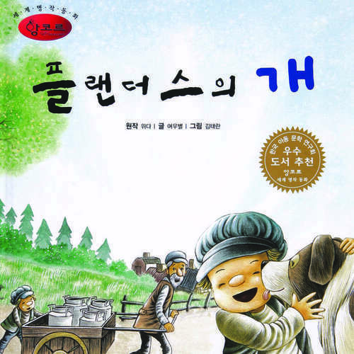 플랜더스의 개