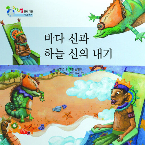 바다 신과 하늘 신의 내기