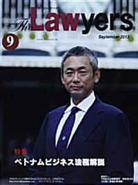 The Lawyers 2013-9 特集:ベトナムビジネス法務解說 (大型本)