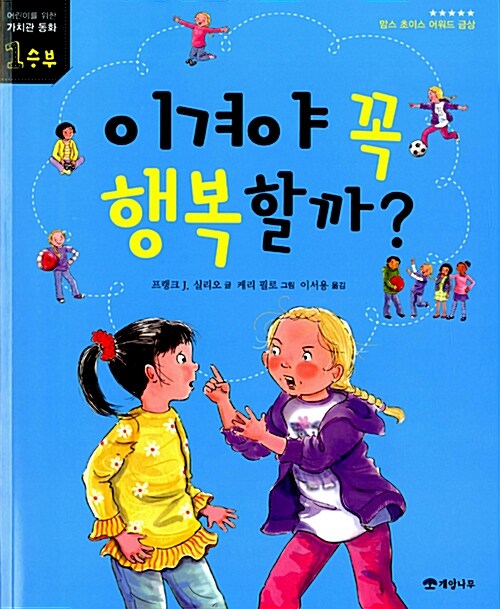 이겨야 꼭 행복할까?