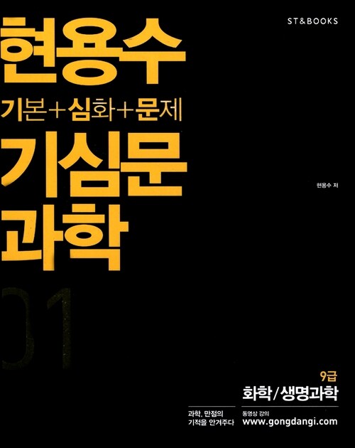 [중고] 2014 현용수 기심문 과학 - 전2권