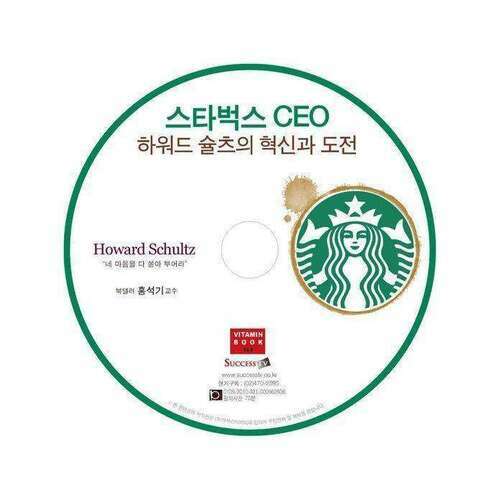 스타벅스 CEO 하워드슐츠의 혁신과 도전