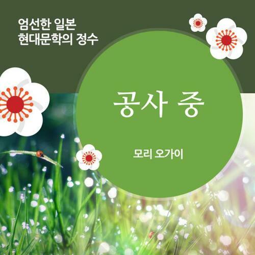 공사 중