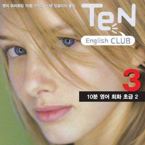 [회화/초급] TEN English Club - 10분 영어회화 초급 (2)