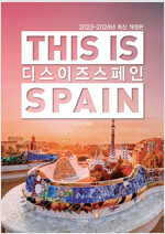 디스 이즈 스페인 This is Spain