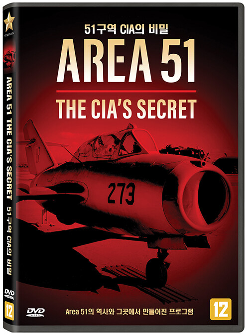 51구역 CIA의 비밀