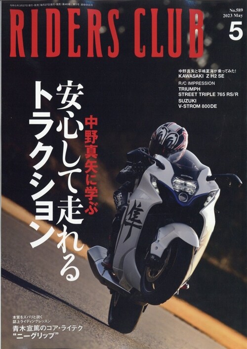 RIDERS CLUB 2023年 5月號