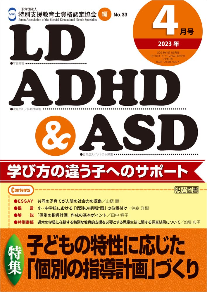 LD.ADHD&ASD 2023年 4月號