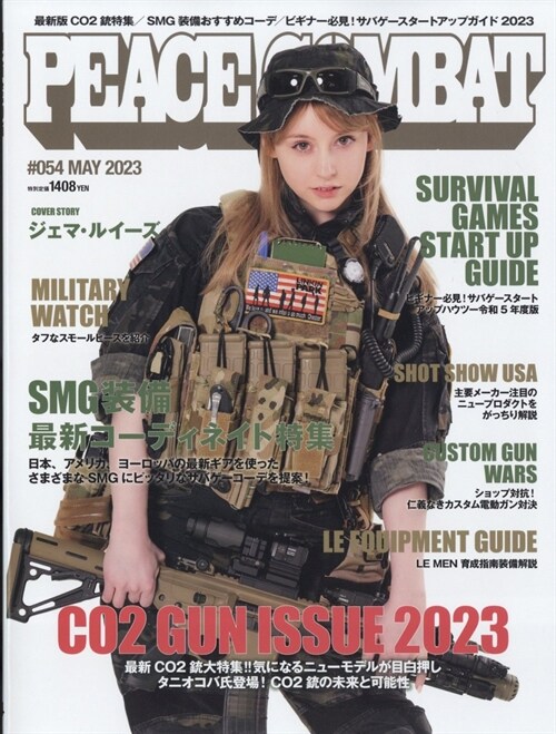 PEACE COMBAT 2023年 5月號