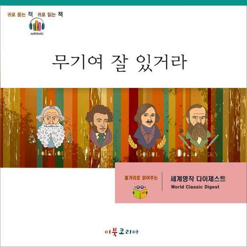 [요약발췌본] 무기여 잘 있거라