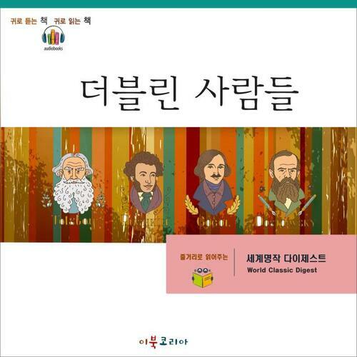 [요약발췌본] 더블린 사람들